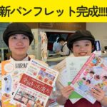 平岡学園の新パンフレット完成!!ホームページもリニューアル!!